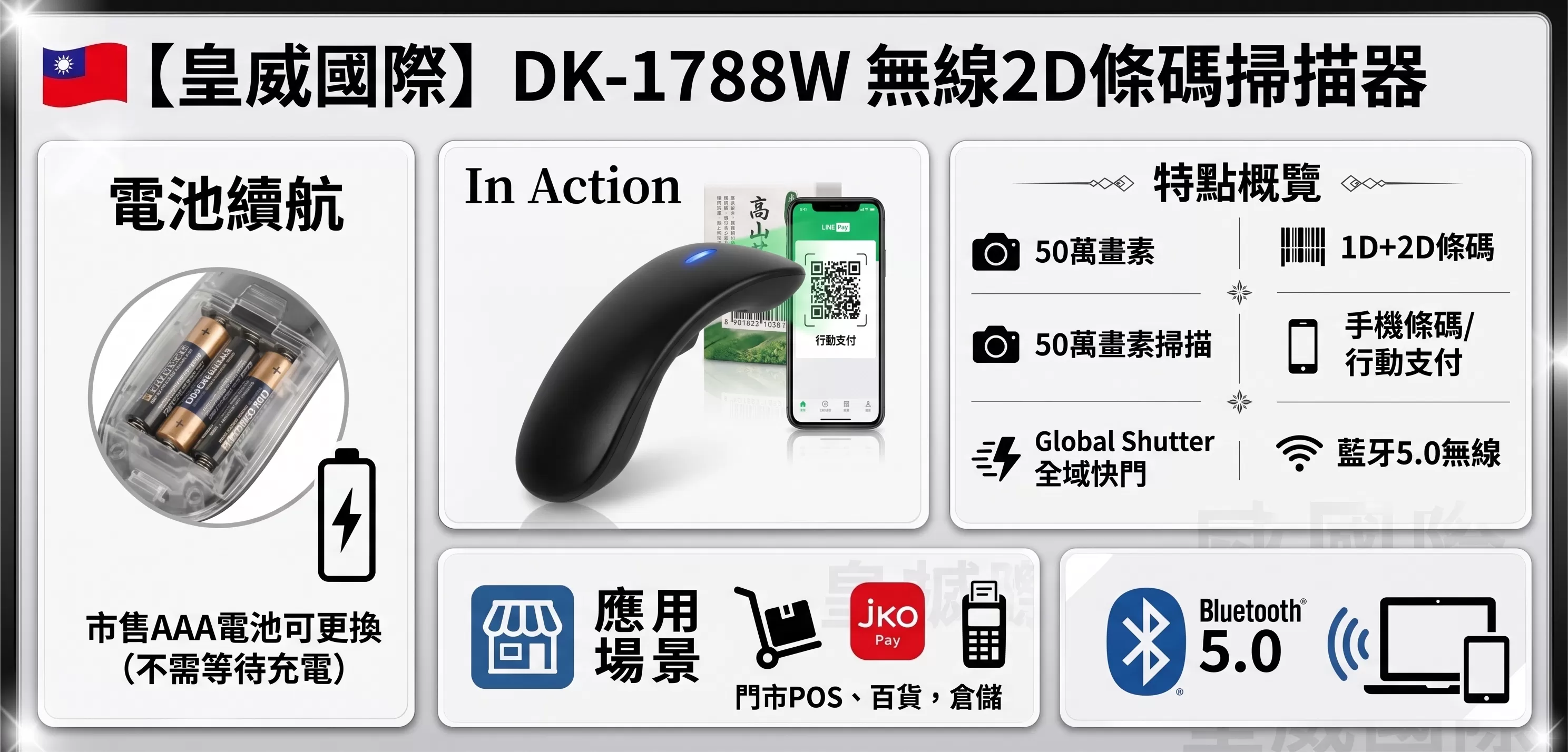 【皇威國際】DK-1788W 無線掃描器,U62150012,【皇威國際】DK-1788W無線掃描器,台灣製,創業,掃碼器