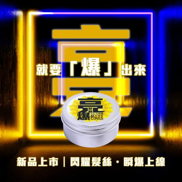 【新技】專業_亮爆髮釉/乾爆髮泥/硬爆髮膏,U62150009,【新技】專業_亮爆髮釉/乾爆髮泥/硬爆髮膏,所有商品,居家生活館,品牌合作