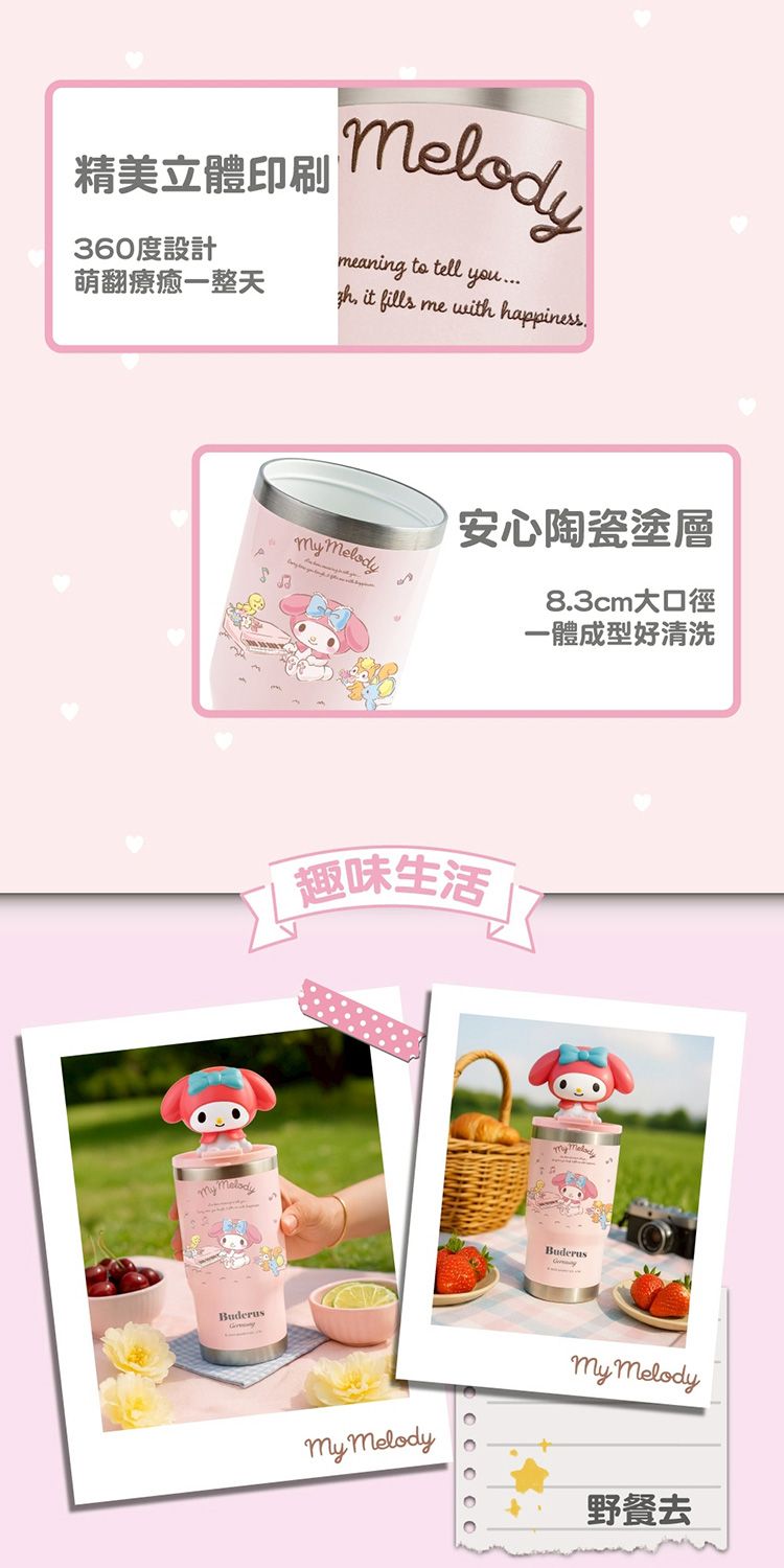 【德國Buderus】三麗鷗聯名款美樂蒂陶瓷冰霸杯,U62150034,【德國Buderus】三麗鷗聯名款美樂蒂陶瓷冰霸杯,可愛,好清潔,冰壩杯