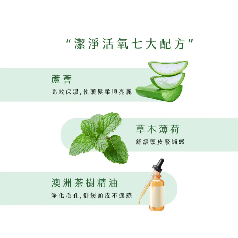 【新技】活氧茶樹頭皮保護液,U62150010,【新技】活氧茶樹頭皮保護液,天然,洗髮精,清涼