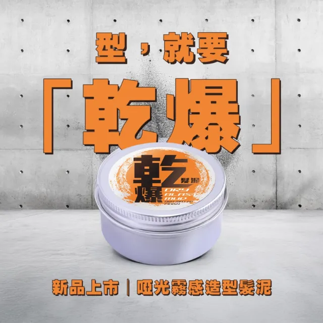 【新技】專業_亮爆髮釉/乾爆髮泥/硬爆髮膏,U62150009,【新技】專業_亮爆髮釉/乾爆髮泥/硬爆髮膏,所有商品,居家生活館,品牌合作