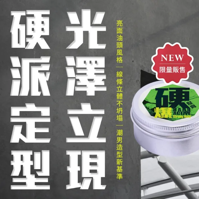 【新技】專業_亮爆髮釉/乾爆髮泥/硬爆髮膏,U62150009,【新技】專業_亮爆髮釉/乾爆髮泥/硬爆髮膏,所有商品,居家生活館,品牌合作
