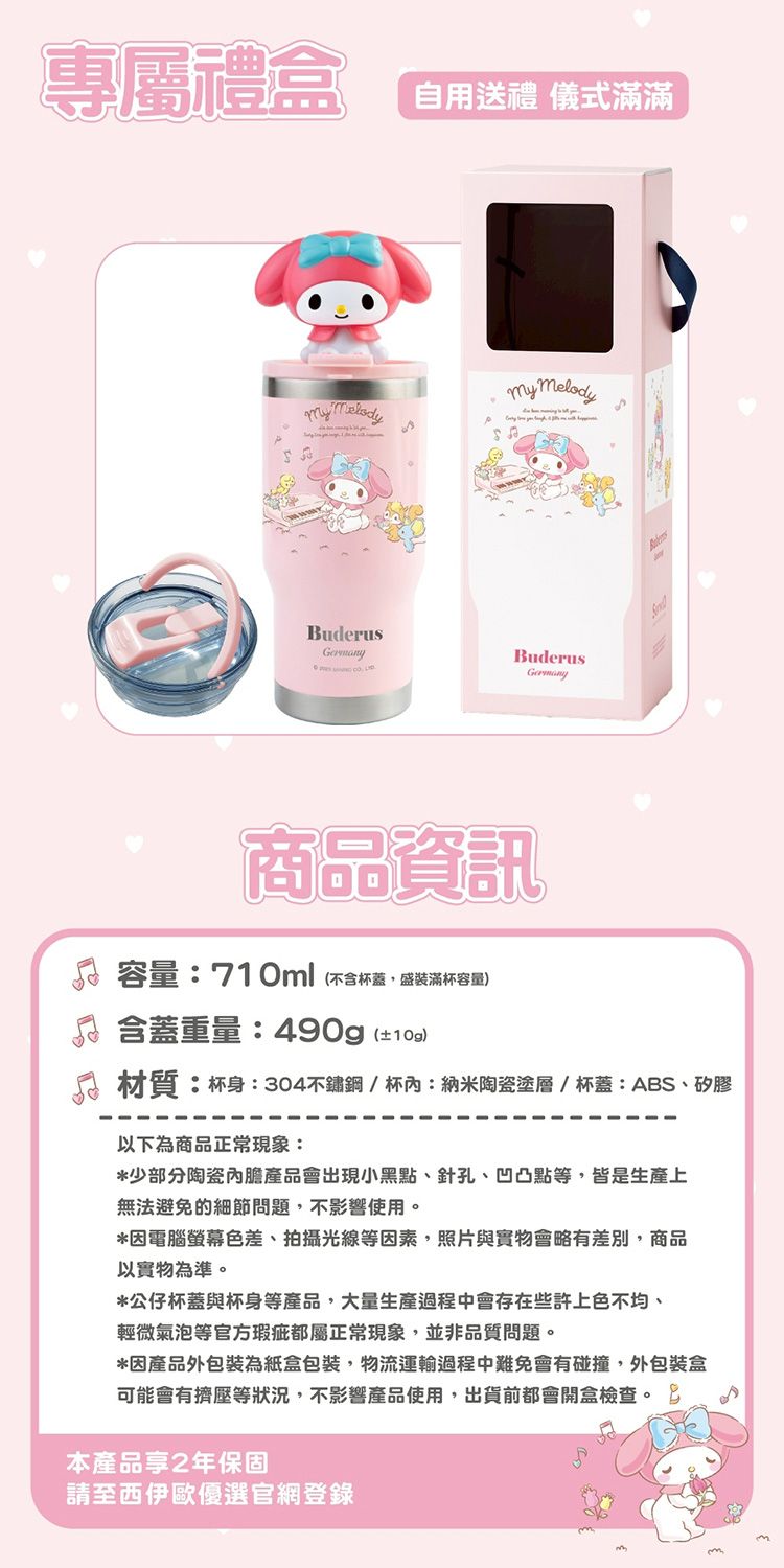 【德國Buderus】三麗鷗聯名款美樂蒂陶瓷冰霸杯,U62150034,【德國Buderus】三麗鷗聯名款美樂蒂陶瓷冰霸杯,可愛,好清潔,冰壩杯