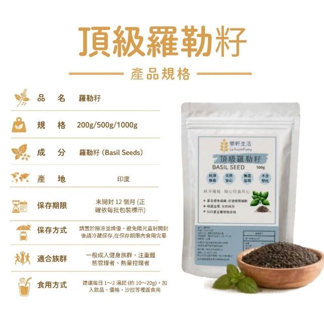 【樂軒生活】頂級羅勒籽,U62150031,【樂軒生活】頂級羅勒籽,天然,純淨,飽足感