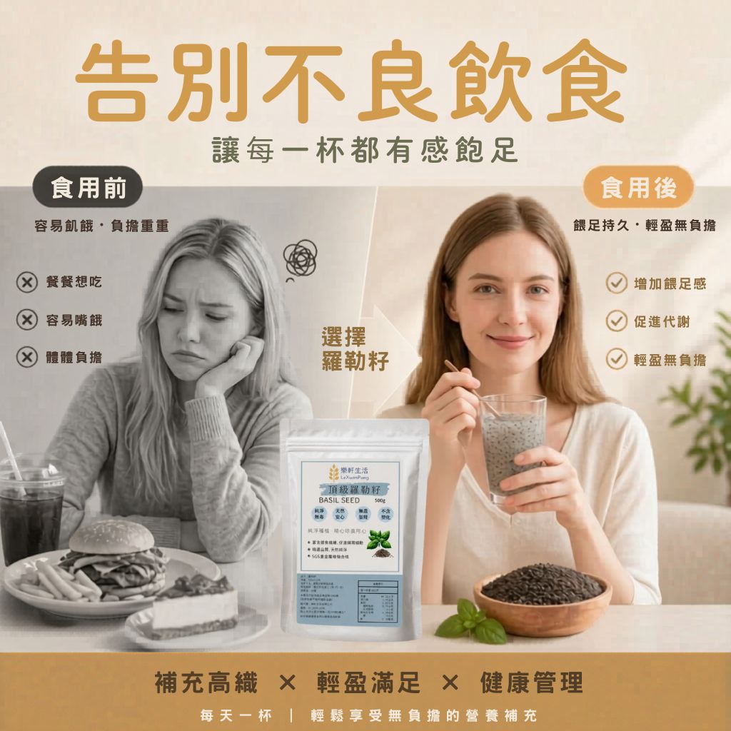 【樂軒生活】頂級羅勒籽,U62150031,【樂軒生活】頂級羅勒籽,天然,純淨,飽足感