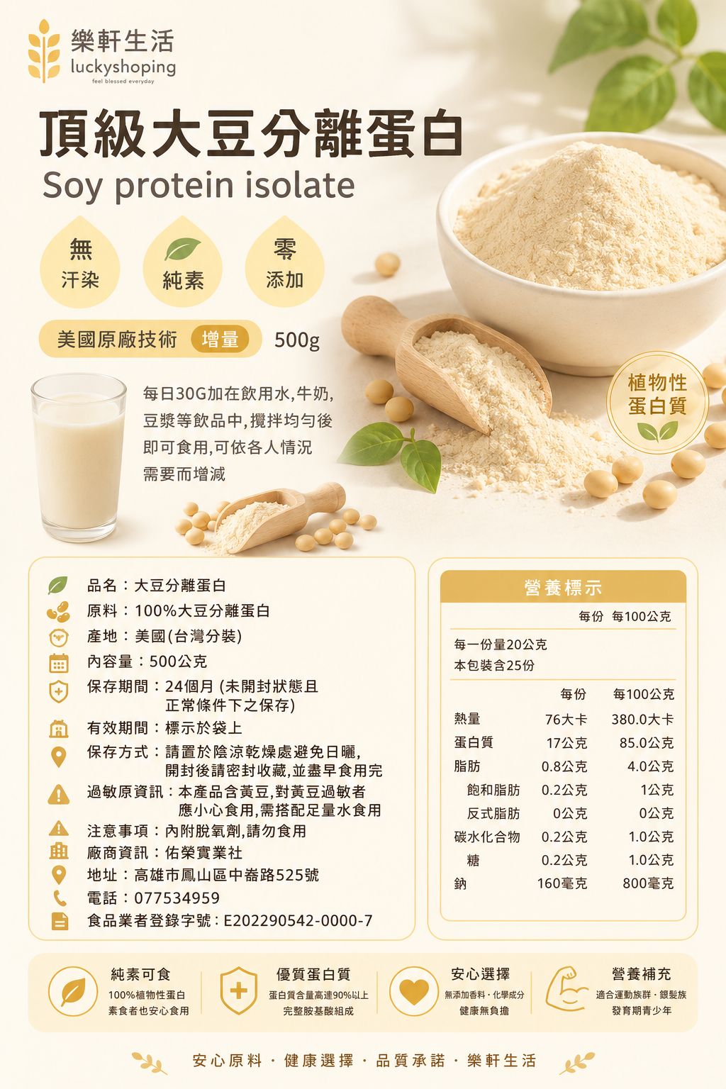 【樂軒生活】頂級大豆分離蛋白,U62150029,【樂軒生活】頂級大豆分離蛋白,健身族,天然,蛋白粉