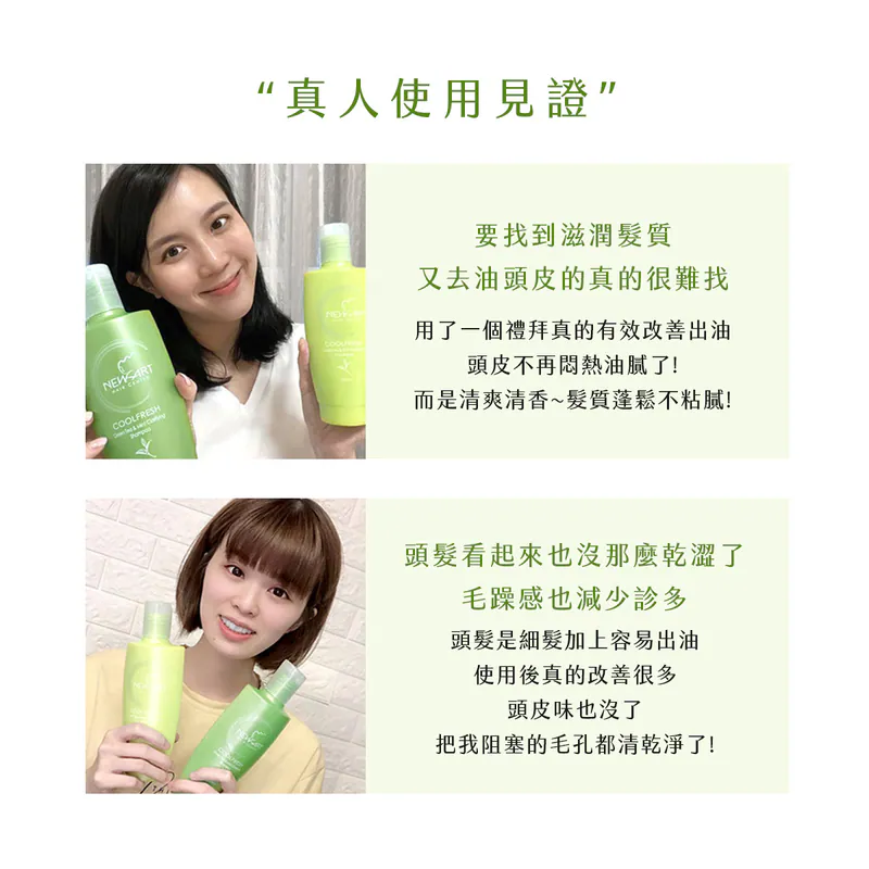 【新技】活氧綠茶涼感洗髮精,U62150006,【新技】活氧綠茶涼感洗髮精,台灣製,天然,洗髮精