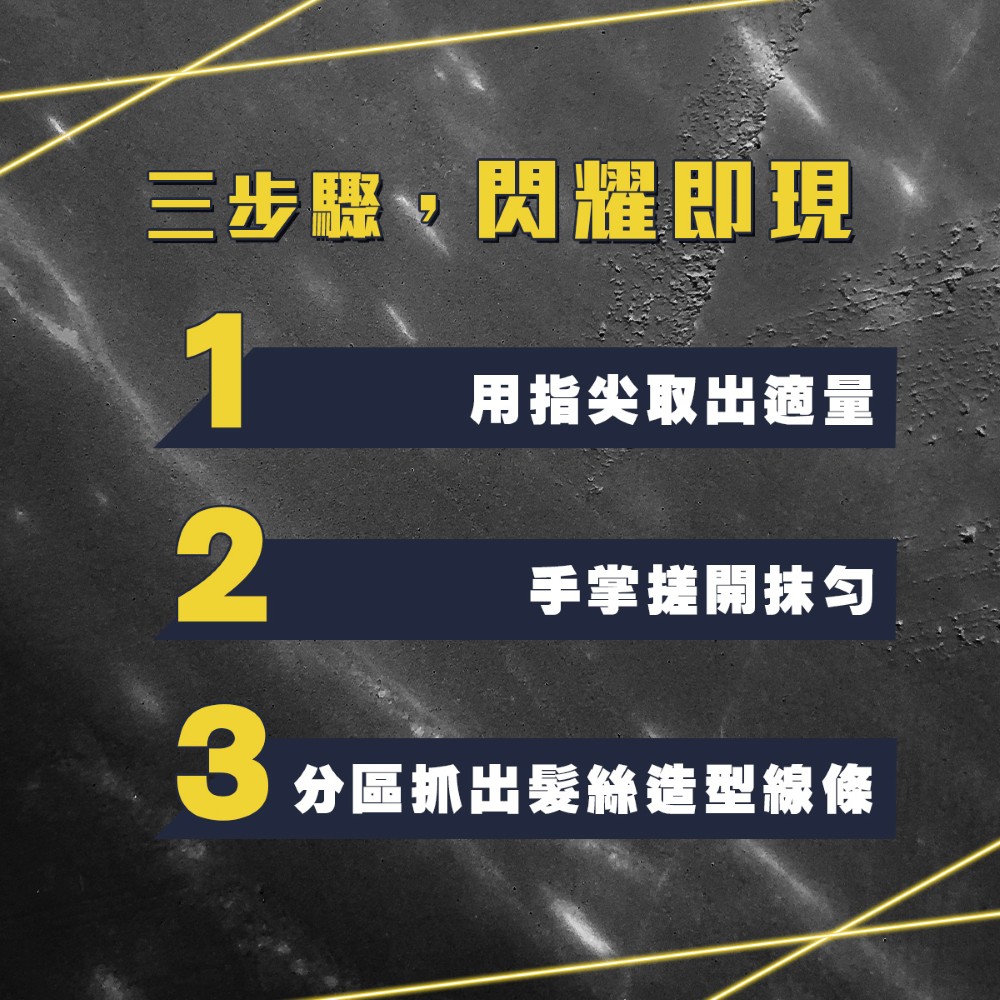 【新技】專業_亮爆髮釉/乾爆髮泥/硬爆髮膏,U62150009,【新技】專業_亮爆髮釉/乾爆髮泥/硬爆髮膏,所有商品,居家生活館,品牌合作