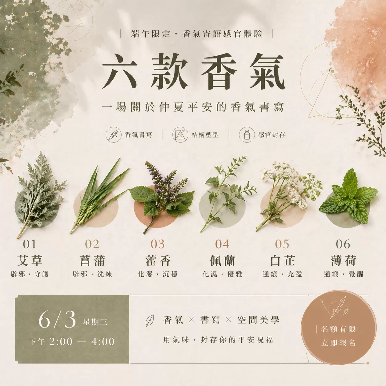 Ozora生活美學端午限定-香氣寄語感官體驗