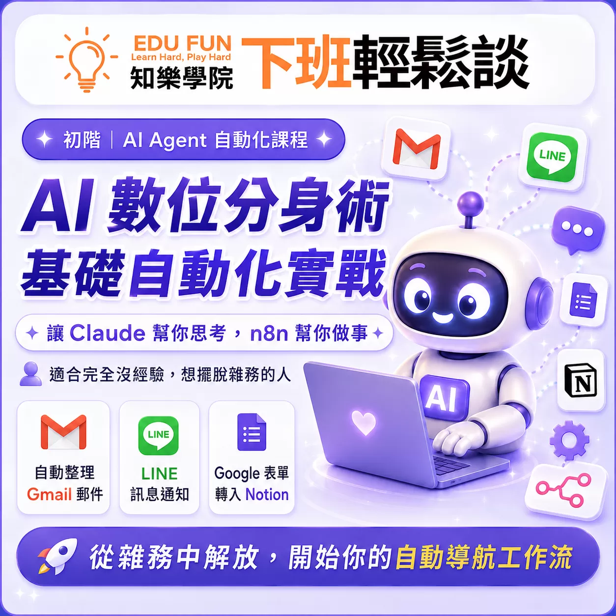 AI 數位分身術：基礎自動化實戰