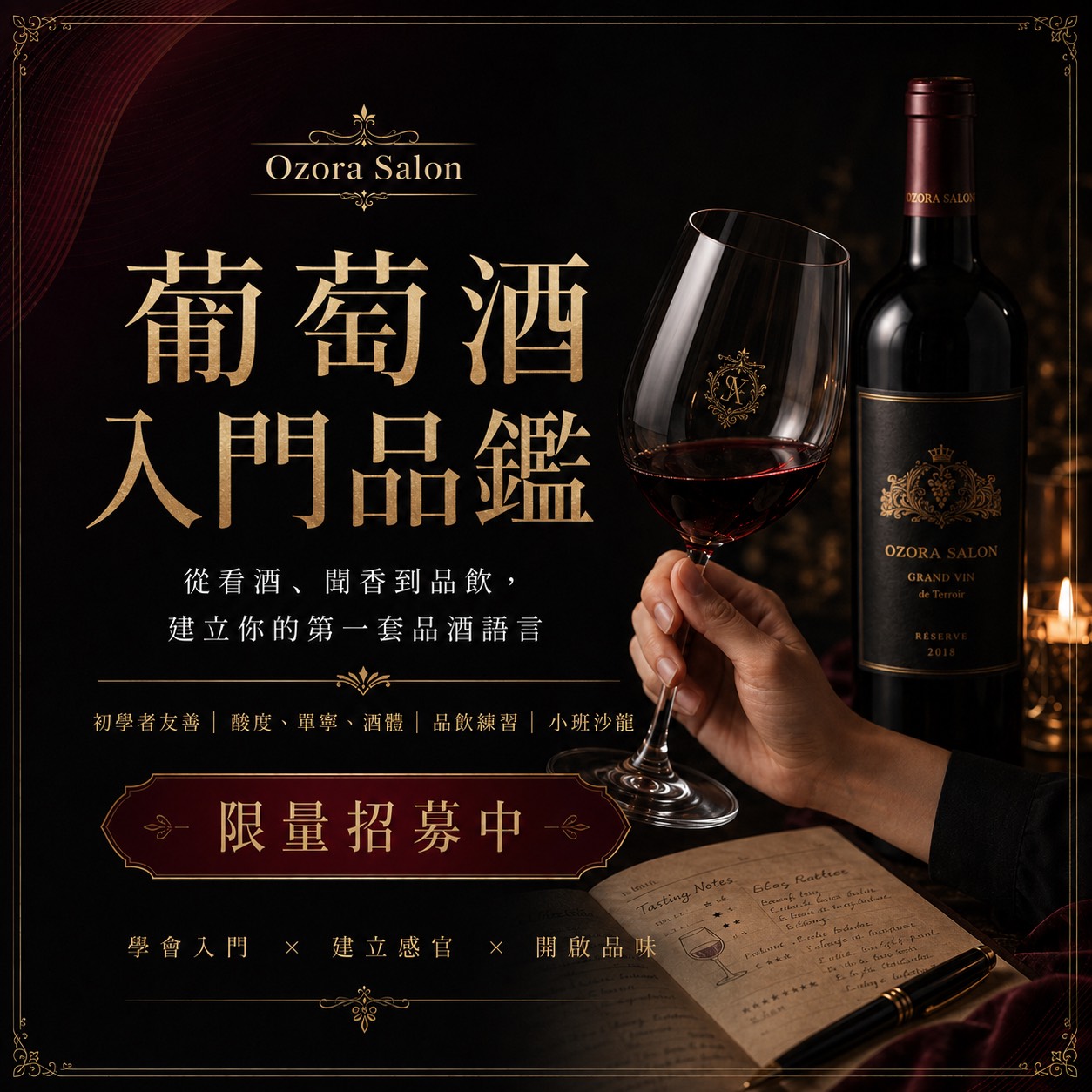 葡萄酒入門品鑑