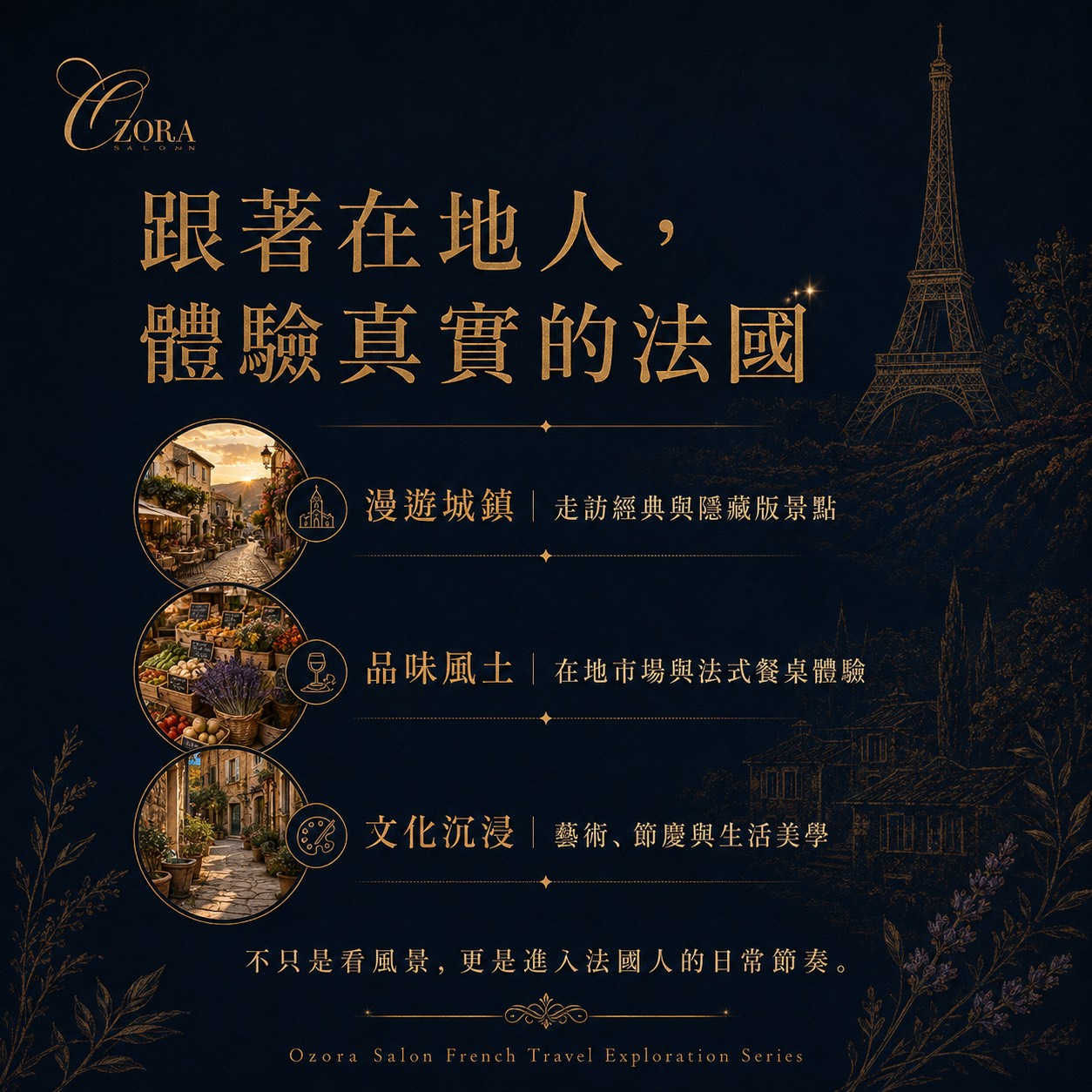 跟著在地人體驗真實的法國