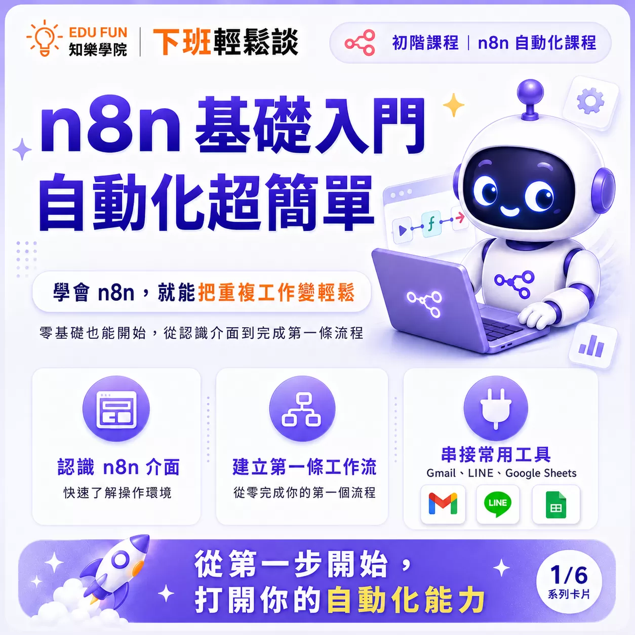 n8n基礎入門自動化超簡單