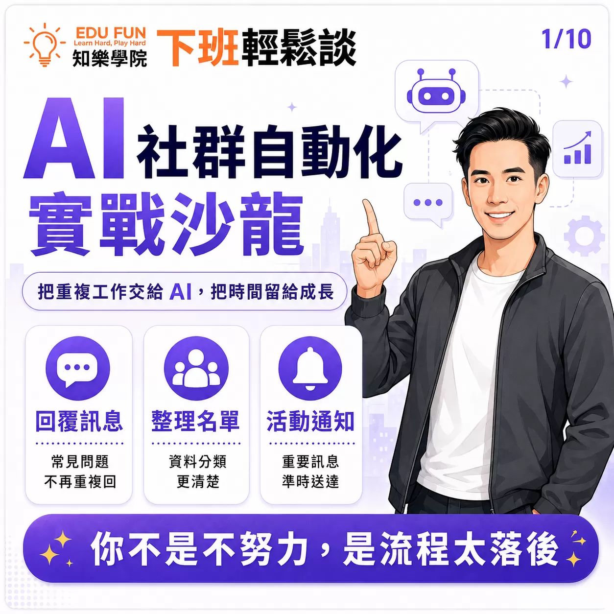 AI 社群自動化實戰沙龍