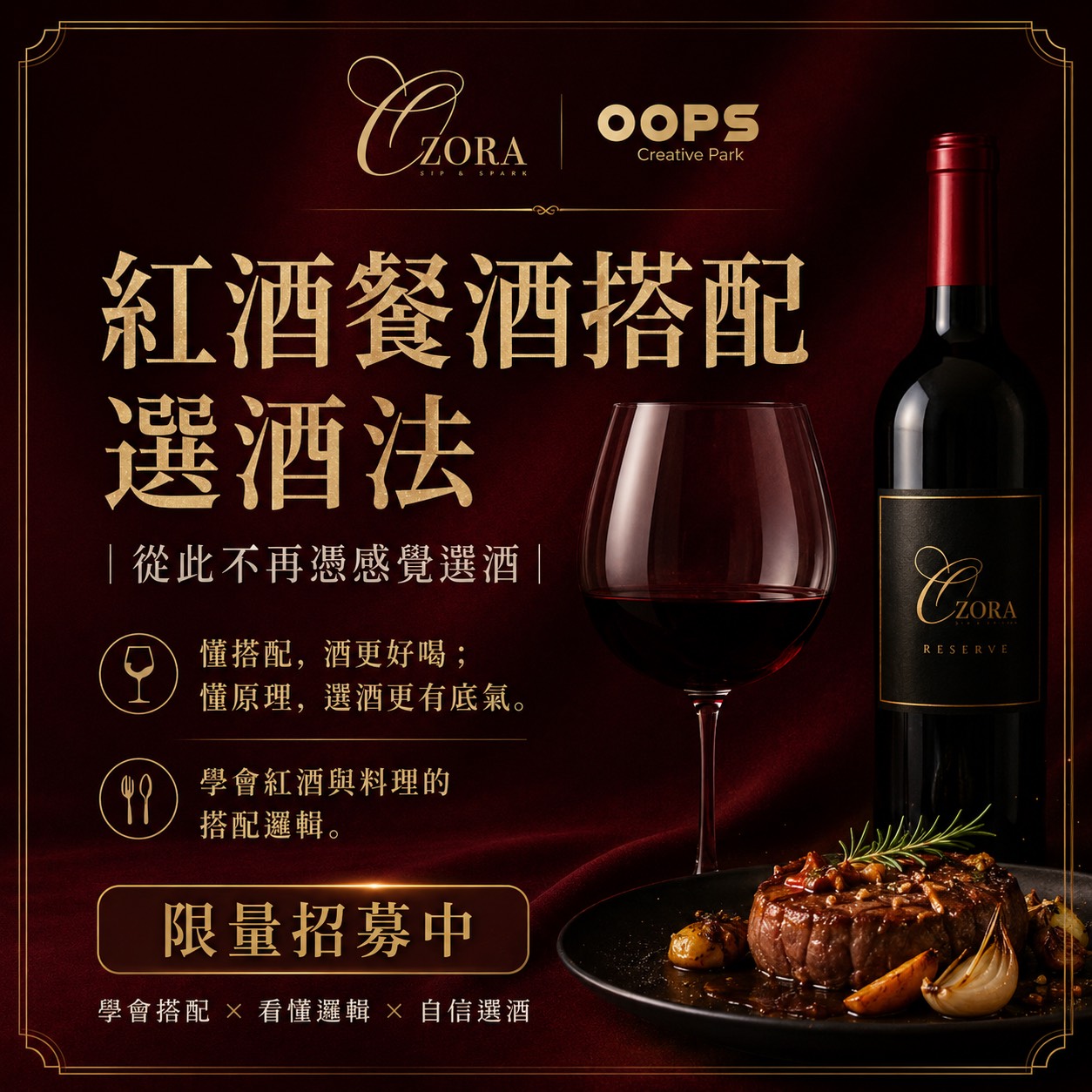 紅酒餐酒搭配選酒法
