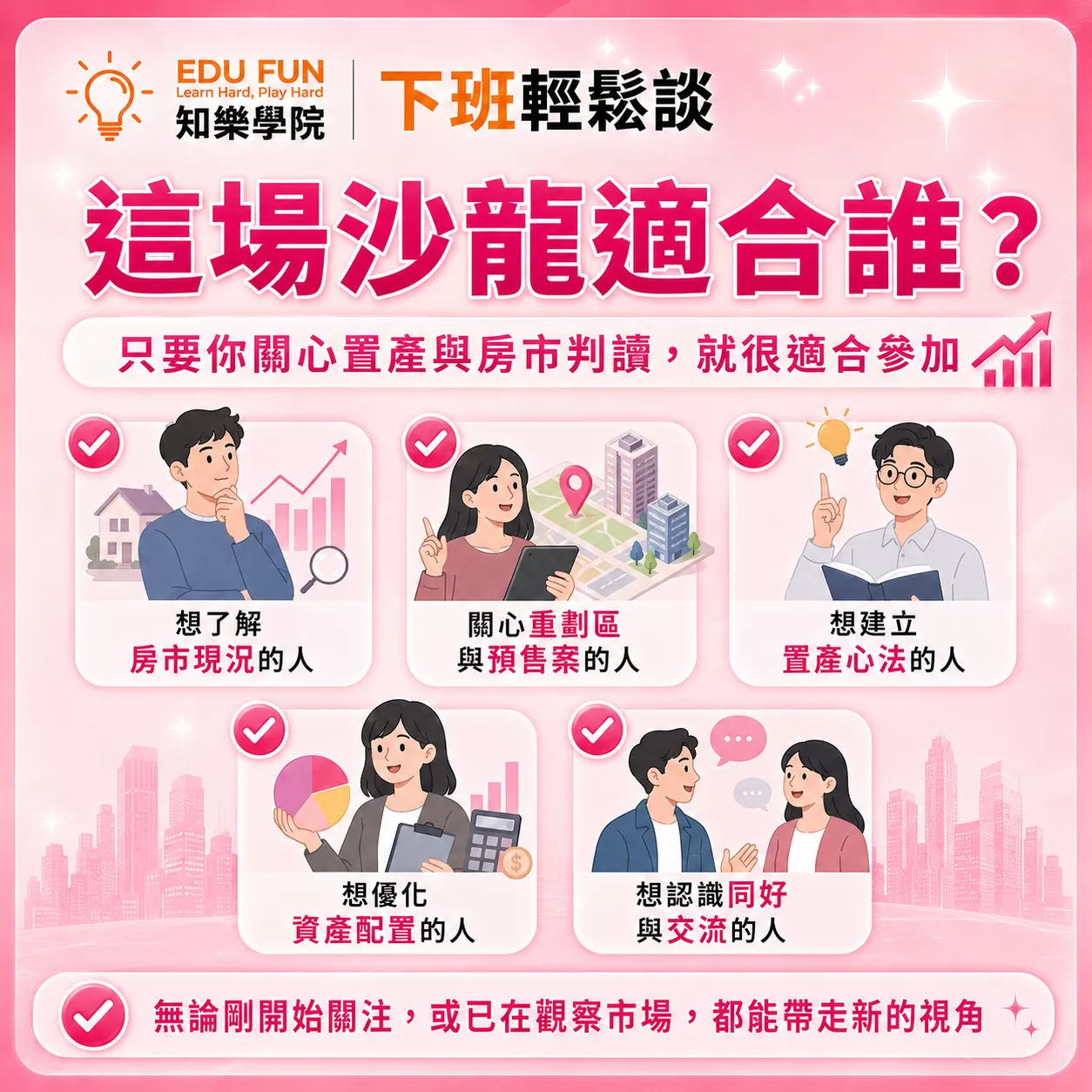 全台重劃預售攻略,二小時講座沙龍+OOPS會後交流，附飲品,D61180001,全台重劃預售攻略,找知識,房地產全能致富大師講座