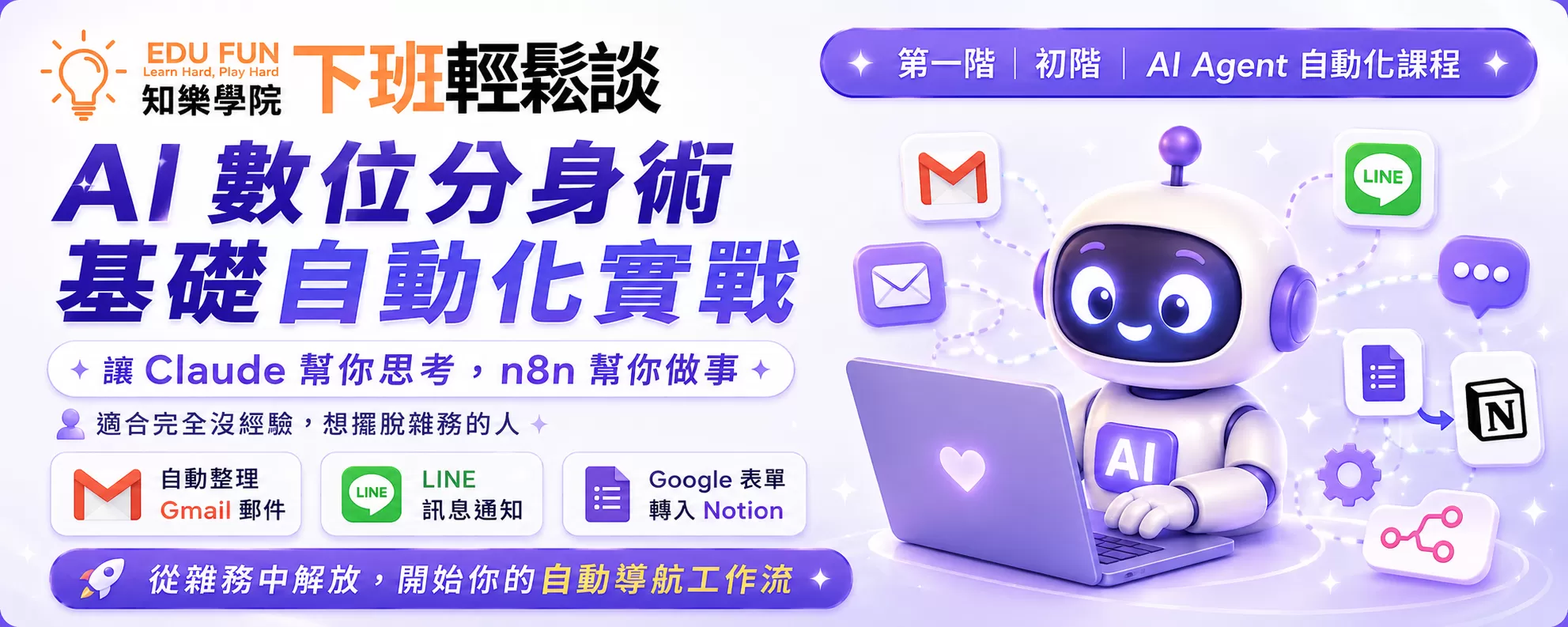 AI 數位分身術：基礎自動化實戰,D61270001,AI數位分身術：基礎自動化實戰,找知識,AIAgent自動化,D6127000101