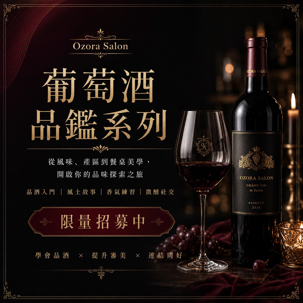 葡萄酒入門品鑑,費用含飲品乙杯,D61390005,葡萄酒入門品鑑,找美學,D6139000501