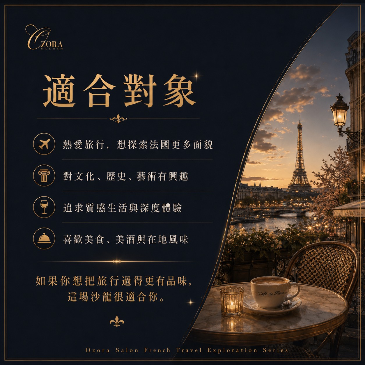 跟著在地人體驗真實的法國,費用含飲品乙杯,D61390009,跟著在地人體驗真實的法國,找美學,D6139000901