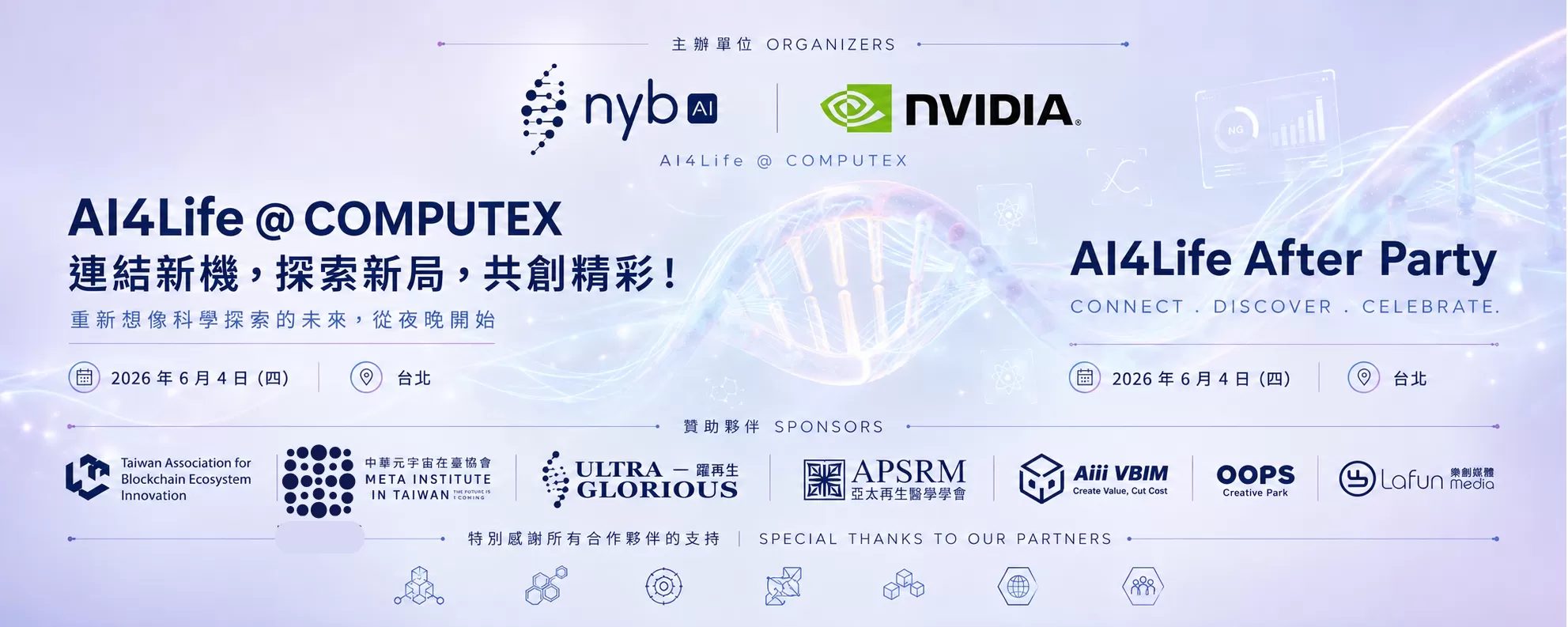 NYB GTC Taiwan 2026 Commputex Side Event,D61330001,NYBGTCTaiwan2026CommputexSideEvent,找娛樂,D6133000101