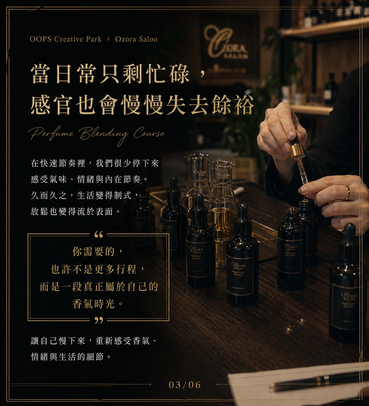香氛調香美學沙龍,費用含飲品乙杯,D61470001,香氛調香美學沙龍,找美學,D6147000101