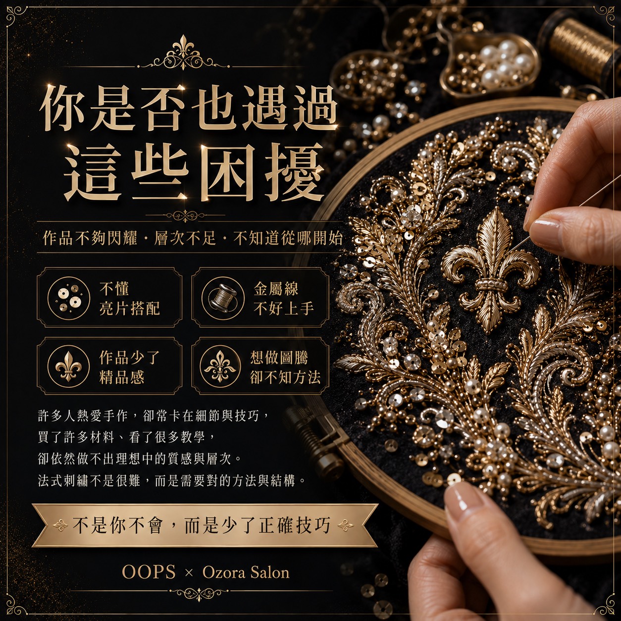 法國刺繡精品課,費用含飲品乙杯,D61470002,法國刺繡精品課,找美學,D6147000201
