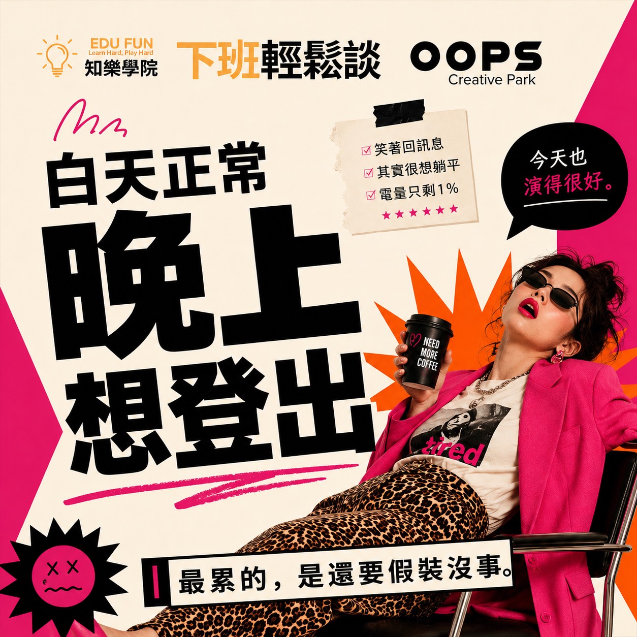 那些年，我差點撐不下去系列講座,D61480001,那些年，我差點撐不下去系列講座,找知識,那些年，我差點撐不下去,D6148000101