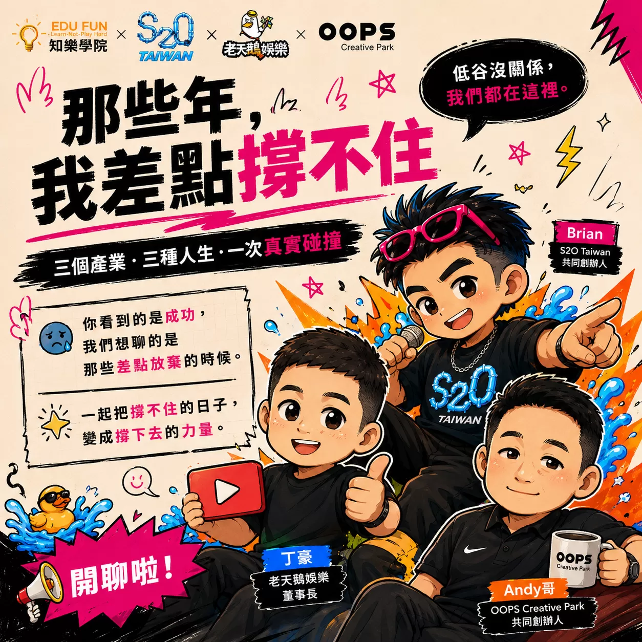 那些年，我差點撐不下去系列講座,D61490002,那些年，我差點撐不下去系列講座,找知識,那些年，我差點撐不下去,D6149000201