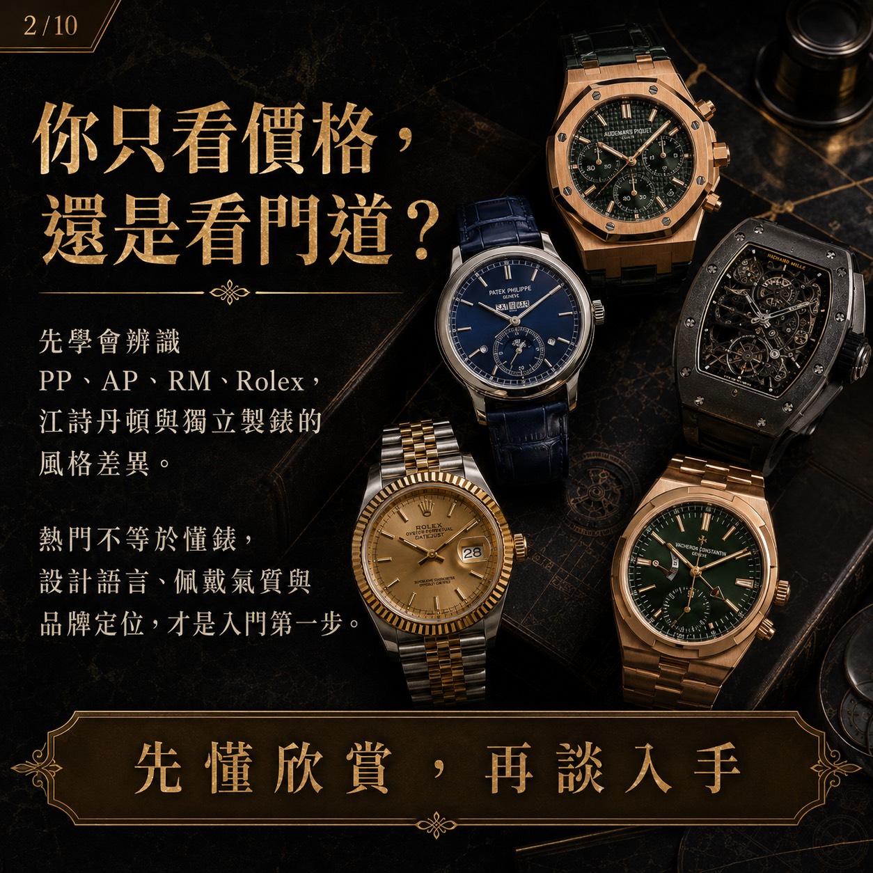 手錶品鑑沙龍,費用含飲品乙杯,D61540001,手錶品鑑沙龍,找美學,D6154000101