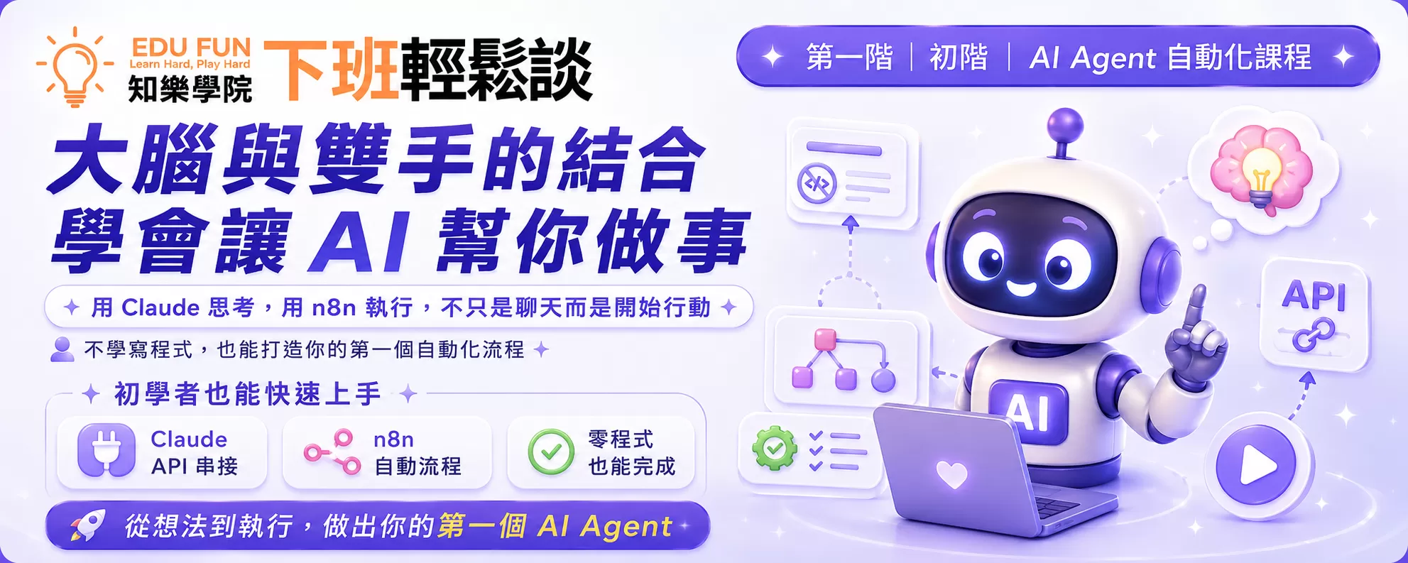 AI 數位分身術：基礎自動化實戰,D61270001,AI數位分身術：基礎自動化實戰,找知識,AIAgent自動化,D6127000101