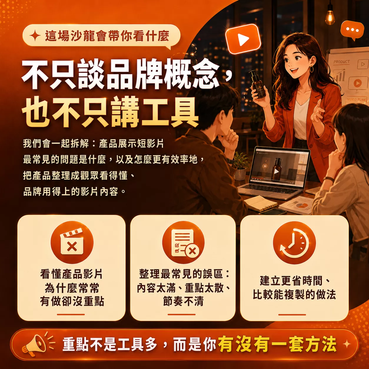 AI 產品廣告影片實戰沙龍｜AD,ZACK吳嘉偉,EDUFUN知樂學院,AI產品行銷,AI內容製作,小團隊影片製作