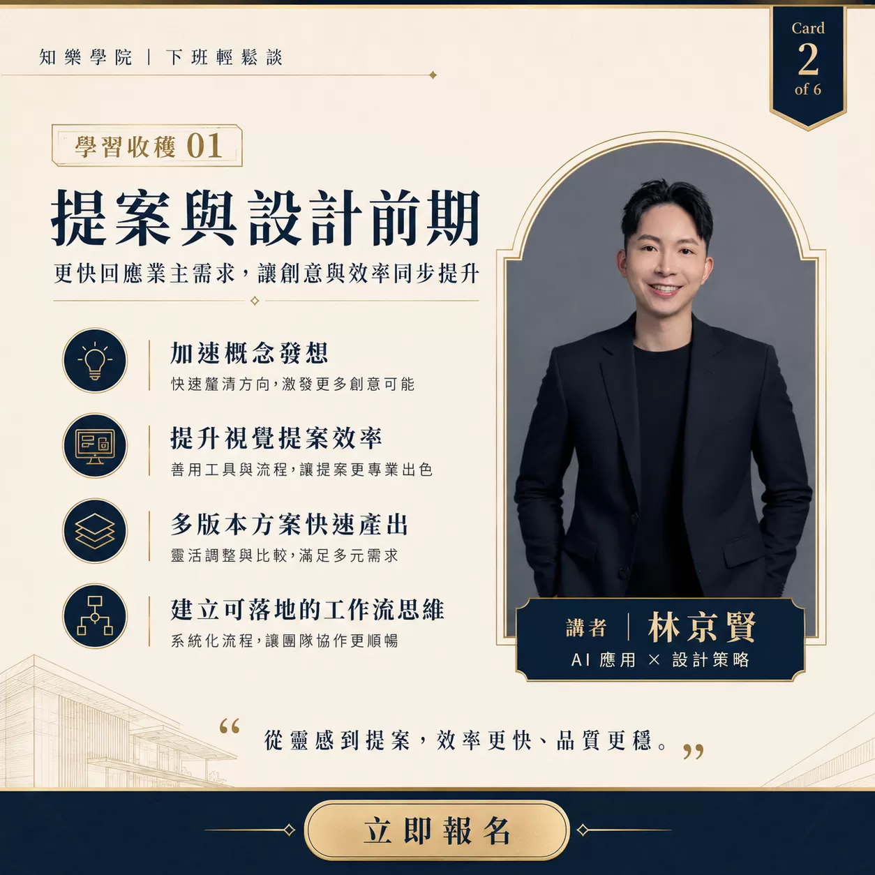 建築與設計AI創新藍圖-大師沙龍講座,二小時講座沙龍+OOPS會後交流，附飲品,D61160001,建築與設計AI創新藍圖-大師沙龍講座,你是不是也發現——做設計，越來越累，但競爭卻越來越激烈？,找知識