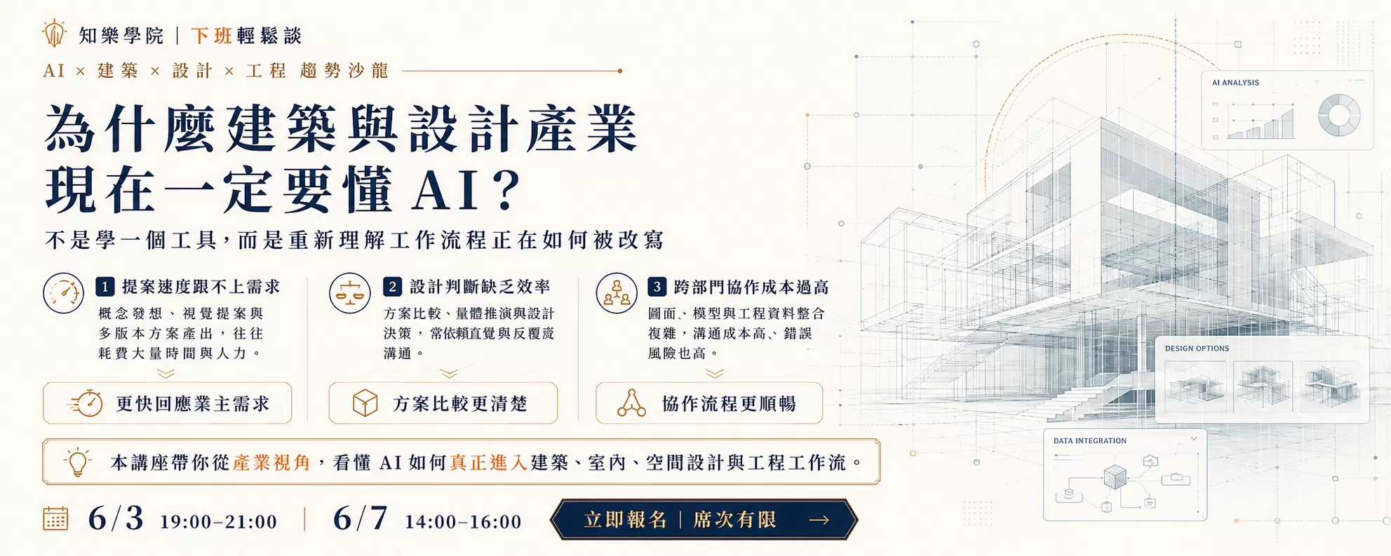 建築與設計AI創新藍圖-大師沙龍講座,二小時講座沙龍+OOPS會後交流，附飲品,D61160001,建築與設計AI創新藍圖-大師沙龍講座,你是不是也發現——做設計，越來越累，但競爭卻越來越激烈？,找知識
