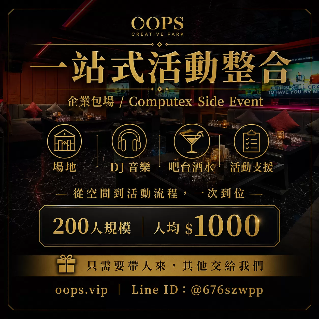 OOPS 三週年慶200大型活動包場,200-400人大型活動包場+酒水+DJ超值方案,D61390003,OOPS三週年慶200大型活動包場,找場地,D6139000301