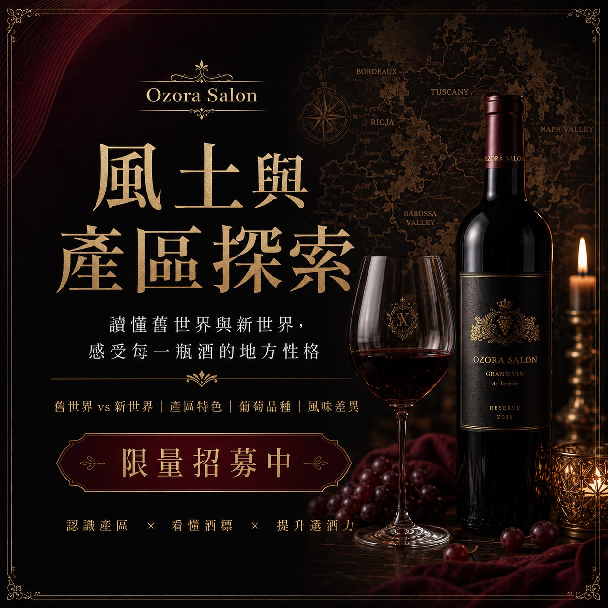 葡萄酒入門品鑑,費用含飲品乙杯,D61390005,葡萄酒入門品鑑,找美學,D6139000501