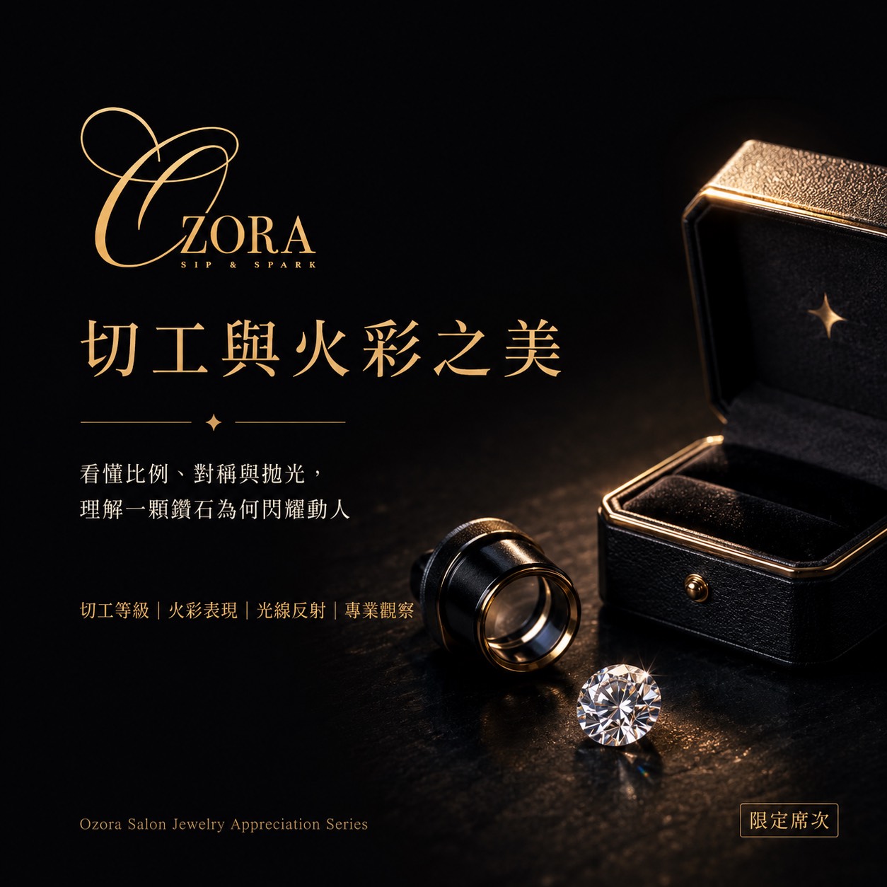 珠寶品味沙龍夜,費用含飲品乙杯,D61390007,珠寶品味沙龍夜,找美學,D6139000701