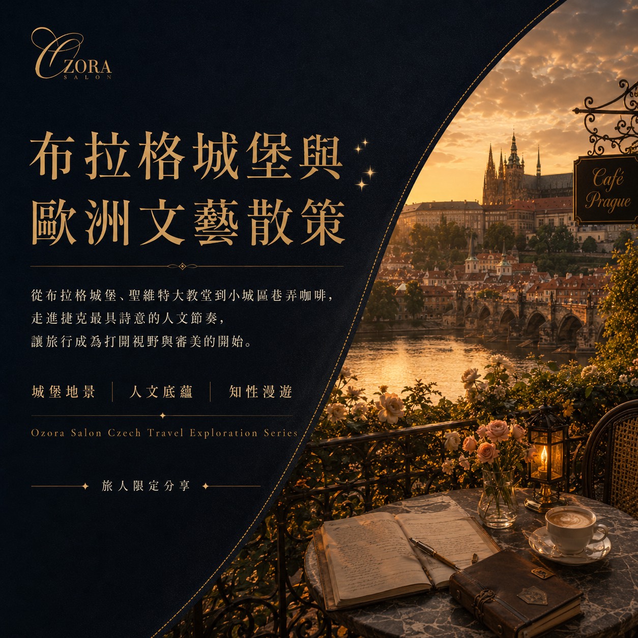庫倫洛夫城堡與捷克文化慢旅,費用含飲品乙杯,D61390010,庫倫洛夫城堡與捷克文化慢旅,找美學,D6139001001