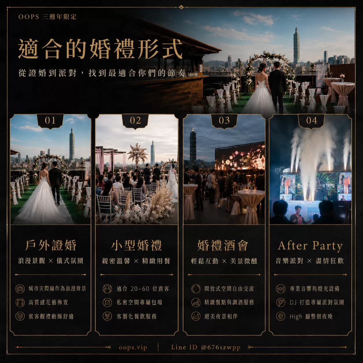 OOPS 三週年慶-天際證婚起值方案,天際證婚,D61390004,OOPS三週年慶-天際證婚起值方案,找場地,D6139000401