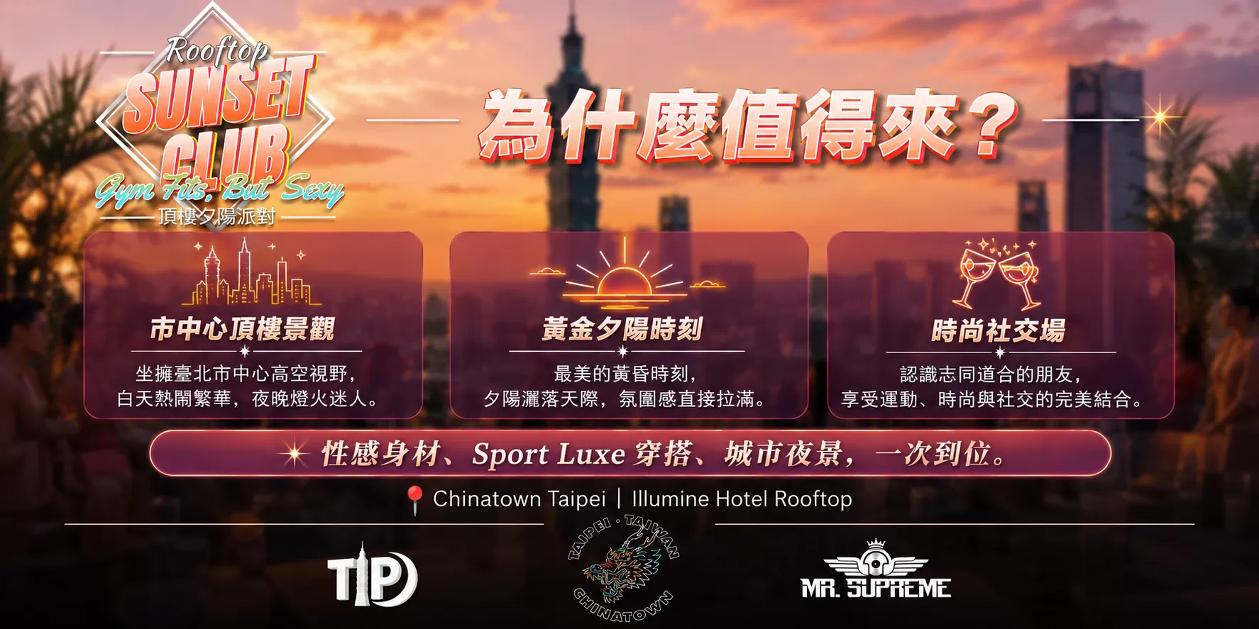 Rooftop Sunset Club頂樓夕陽派對,D61430001,RooftopSunsetClub頂樓夕陽派對,找娛樂,D6143000101