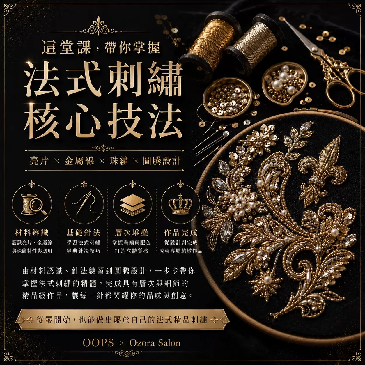 法國刺繡精品課,費用含飲品乙杯,D61470002,法國刺繡精品課,找美學,D6147000201