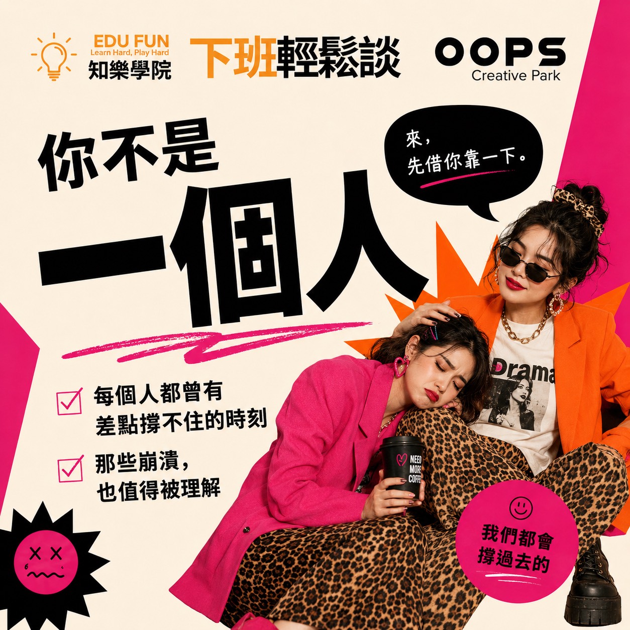 那些年，我差點撐不下去系列講座,D61480001,那些年，我差點撐不下去系列講座,找知識,那些年，我差點撐不下去,D6148000101