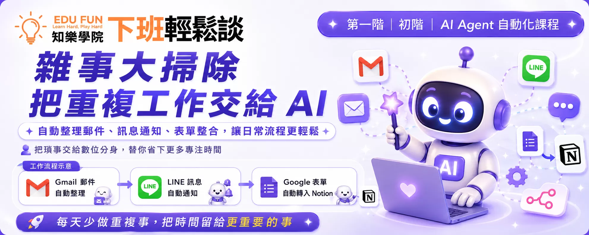 AI 數位分身術：基礎自動化實戰,D61270001,AI數位分身術：基礎自動化實戰,找知識,AIAgent自動化,D6127000101