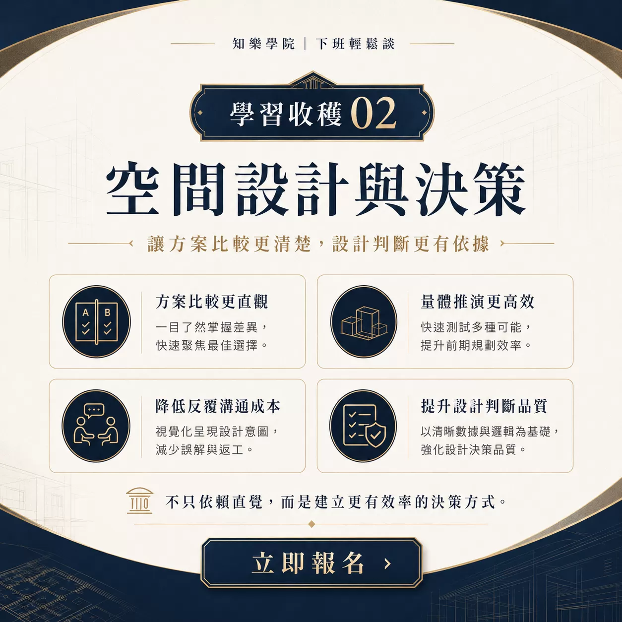 建築與設計AI創新藍圖-大師沙龍講座,二小時講座沙龍+OOPS會後交流，附飲品,D61160001,建築與設計AI創新藍圖-大師沙龍講座,你是不是也發現——做設計，越來越累，但競爭卻越來越激烈？,找知識