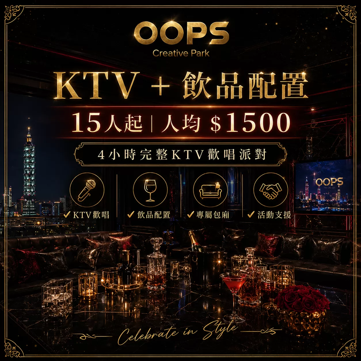 OOPS 三週年慶KTV歡唱,KTV四小時歡唱,D61390002,OOPS三週年慶KTV歡唱,找場地,D6139000201