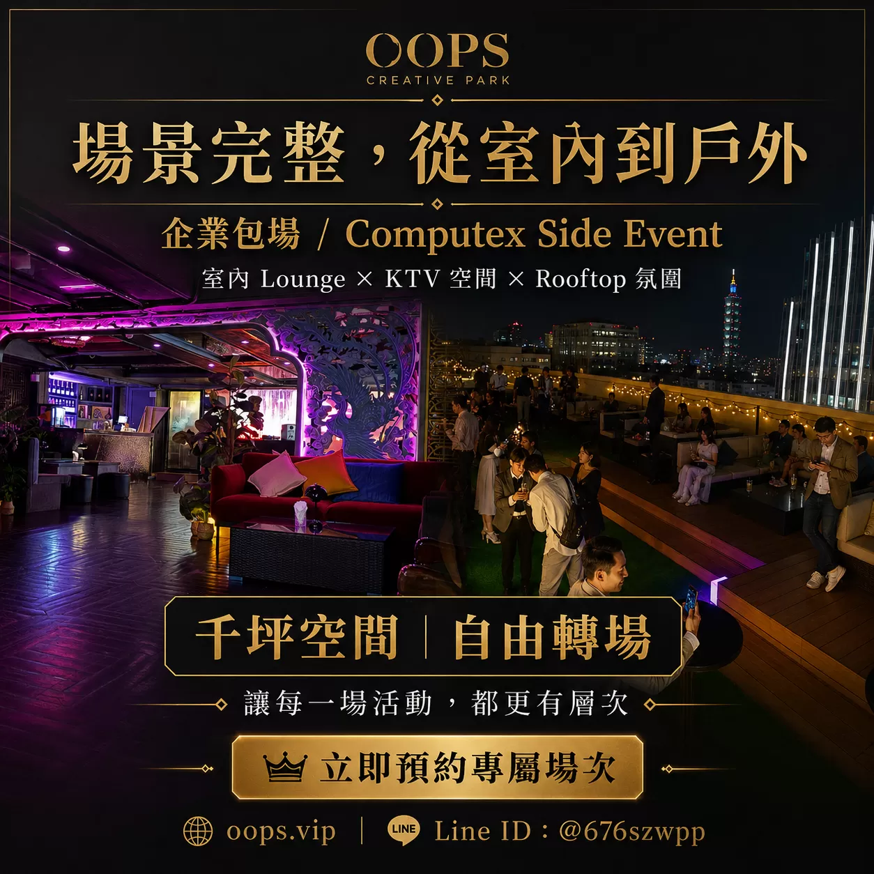 OOPS 三週年慶200大型活動包場,200-400人大型活動包場+酒水+DJ超值方案,D61390003,OOPS三週年慶200大型活動包場,找場地,D6139000301