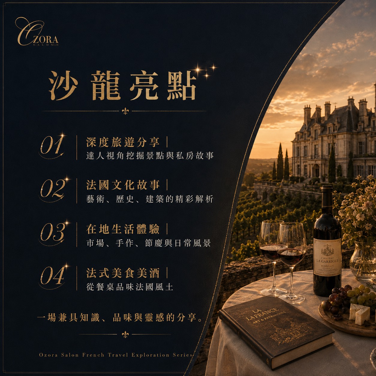 跟著在地人體驗真實的法國,費用含飲品乙杯,D61390009,跟著在地人體驗真實的法國,找美學,D6139000901