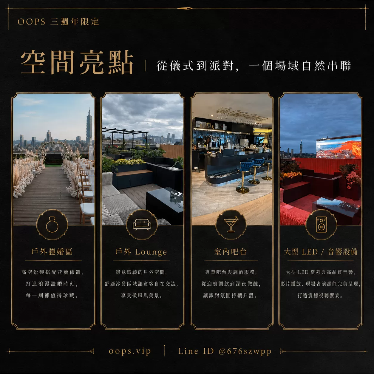 OOPS 三週年慶-天際證婚起值方案,天際證婚,D61390004,OOPS三週年慶-天際證婚起值方案,找場地,D6139000401