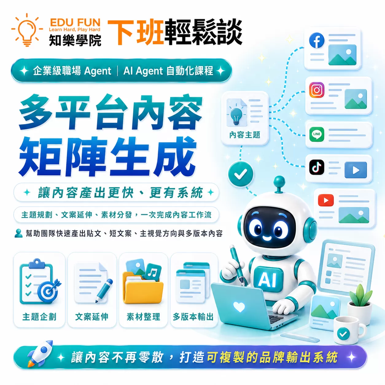 企業級職場 Agent：產業全方位落地,D61270003,企業級職場Agent：產業全方位落地,找知識,AIAgent自動化,D6127000301