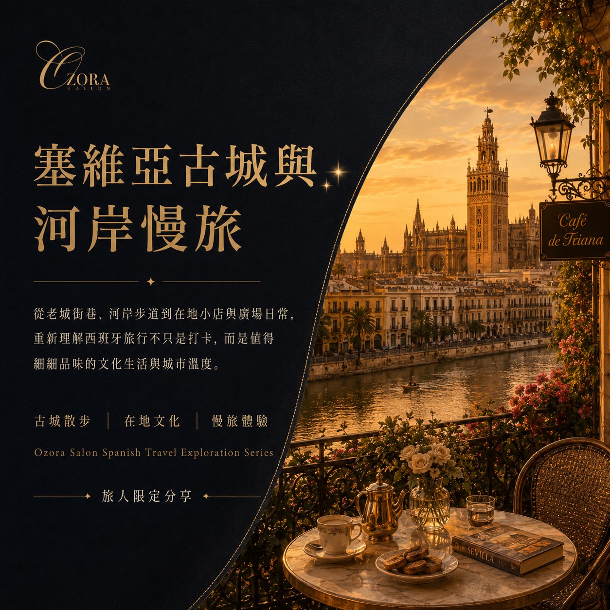 西班牙旅遊分享沙龍,費用含飲品乙杯,D61410005,西班牙旅遊分享沙龍,找美學,D6141000501