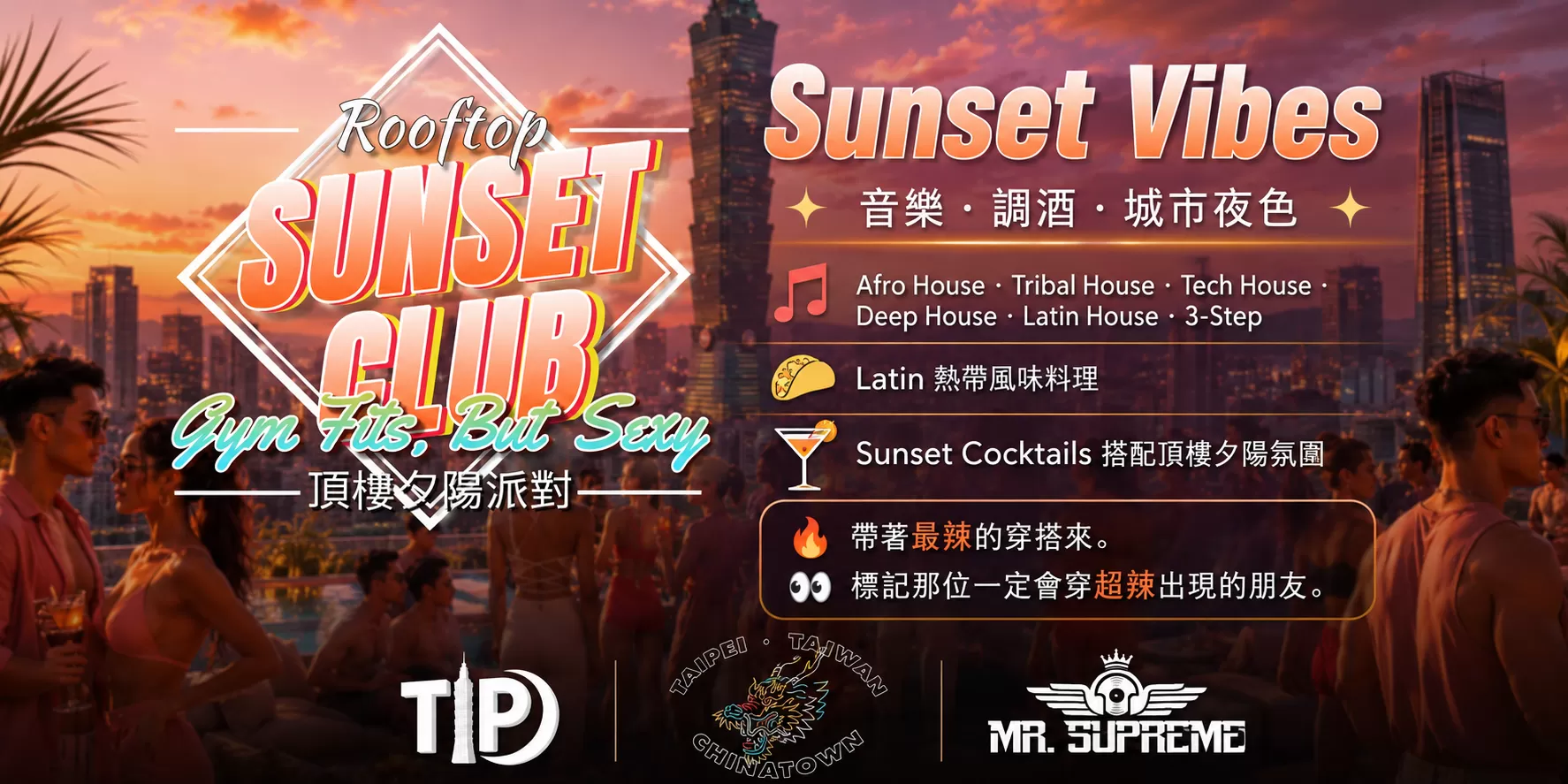 Rooftop Sunset Club頂樓夕陽派對,D61430001,RooftopSunsetClub頂樓夕陽派對,找娛樂,D6143000101
